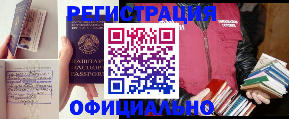 регистрация в Реутове