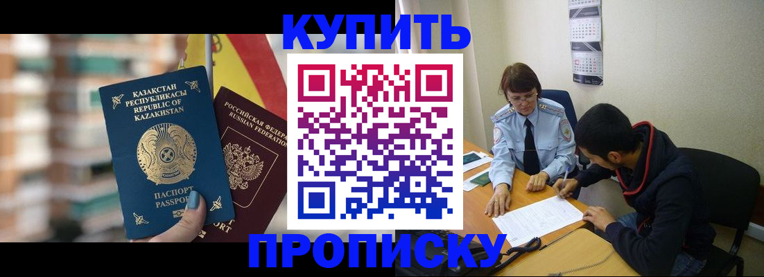 прописка регистрация в Реутове