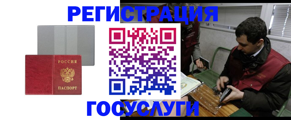 временная регистрация надежно в Реутове