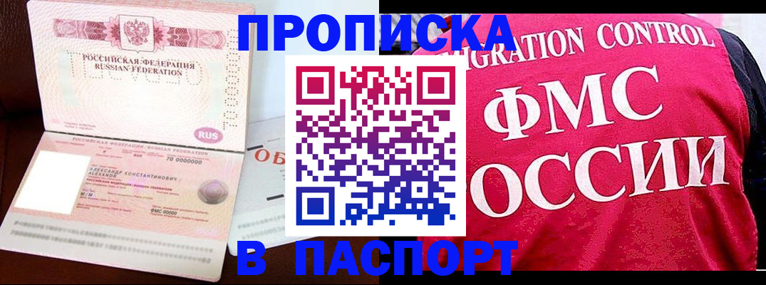 прописка для военкомата в Реутове