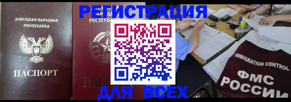 временная регистрация недорого в Реутове