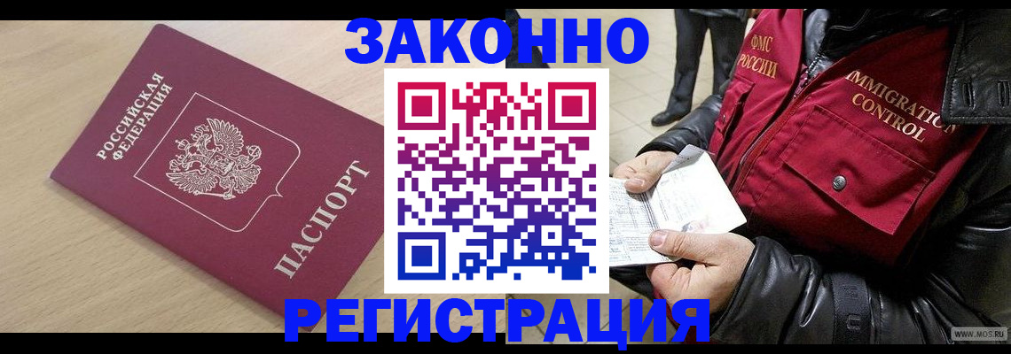 прописка ребенка в Реутове